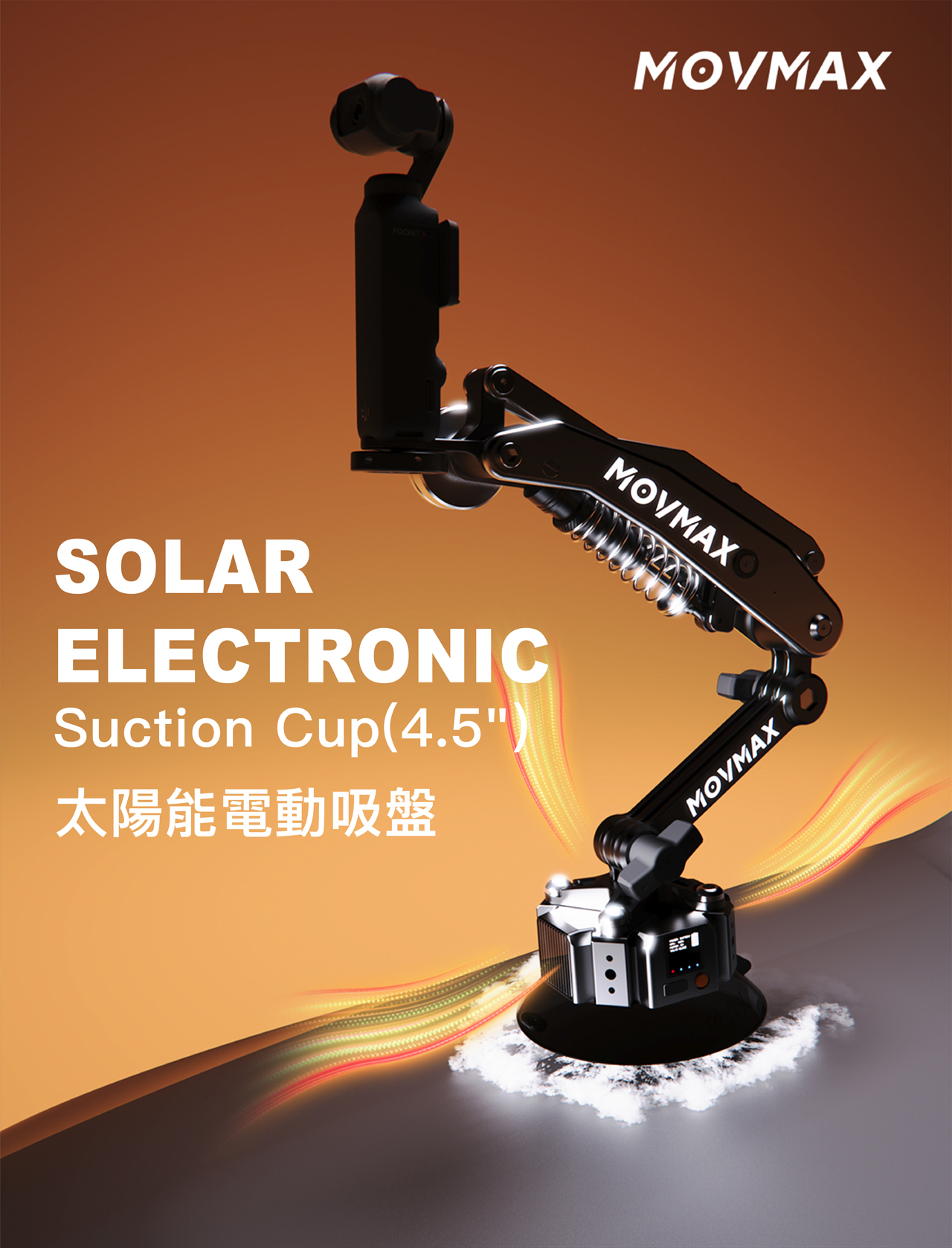 Movmax 4.5 吋 Solar Electronic Suction Cup 套件主視覺